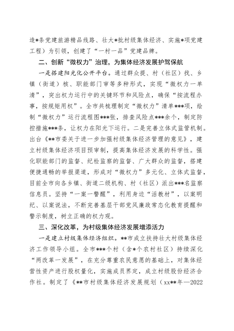 经验发言：党建引领三治融合助力村级集体经济快速发展_第2页