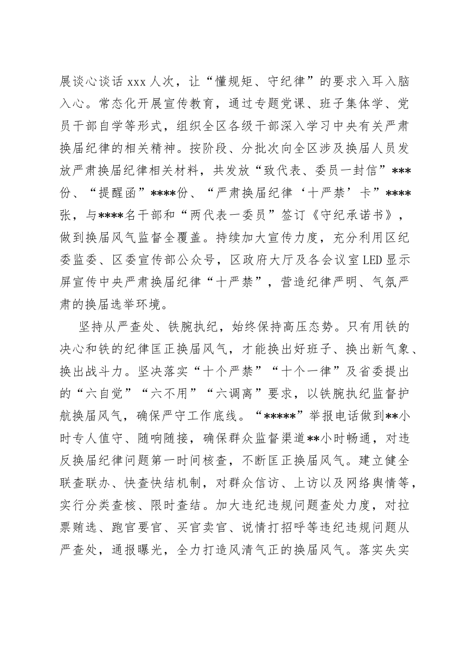 经验发言：坚决抓牢抓实换届纪律营造风清气正的选人用人环境_第2页