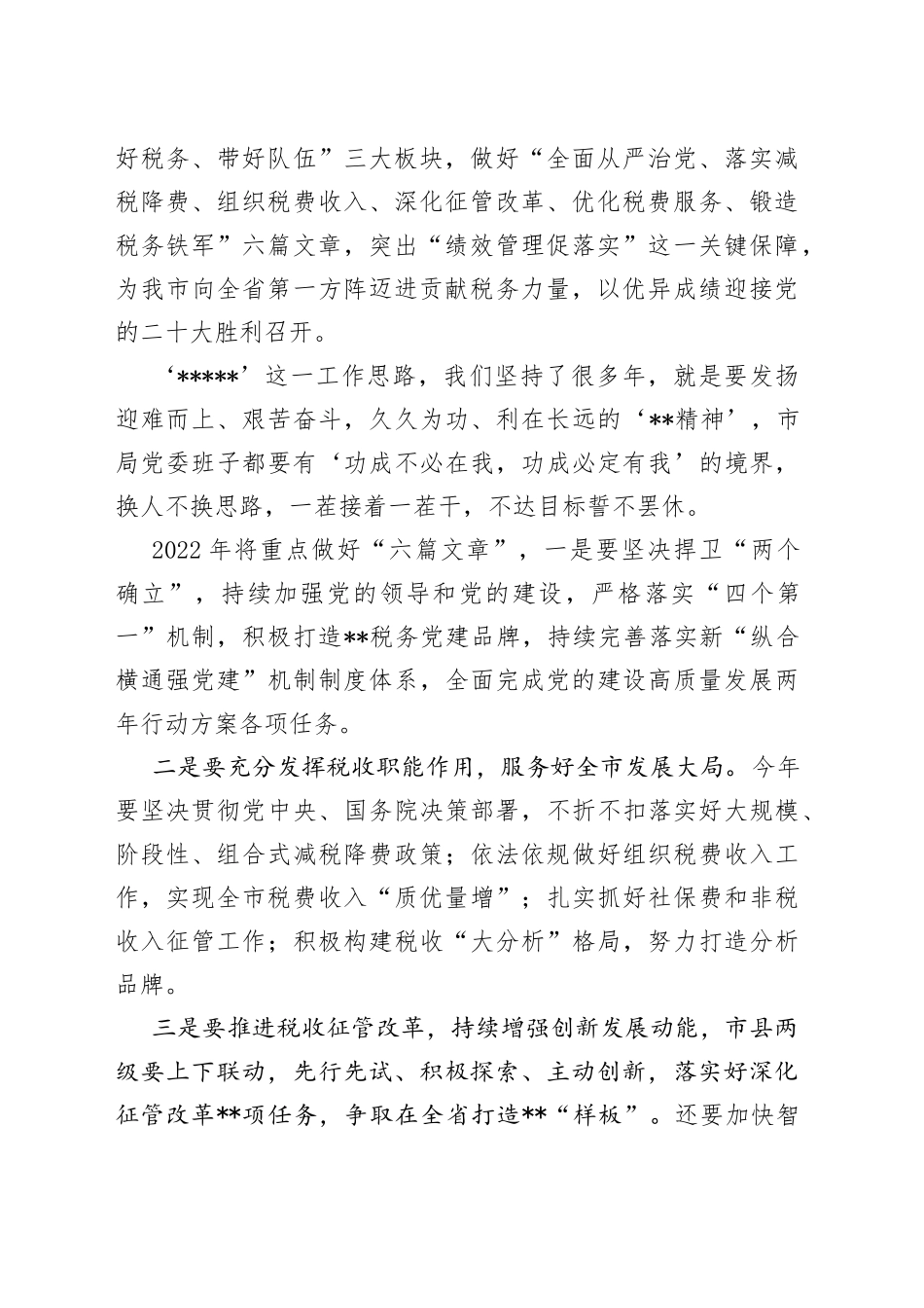 经验发言：为全方位推动高质量发展贡献税务力量_第2页