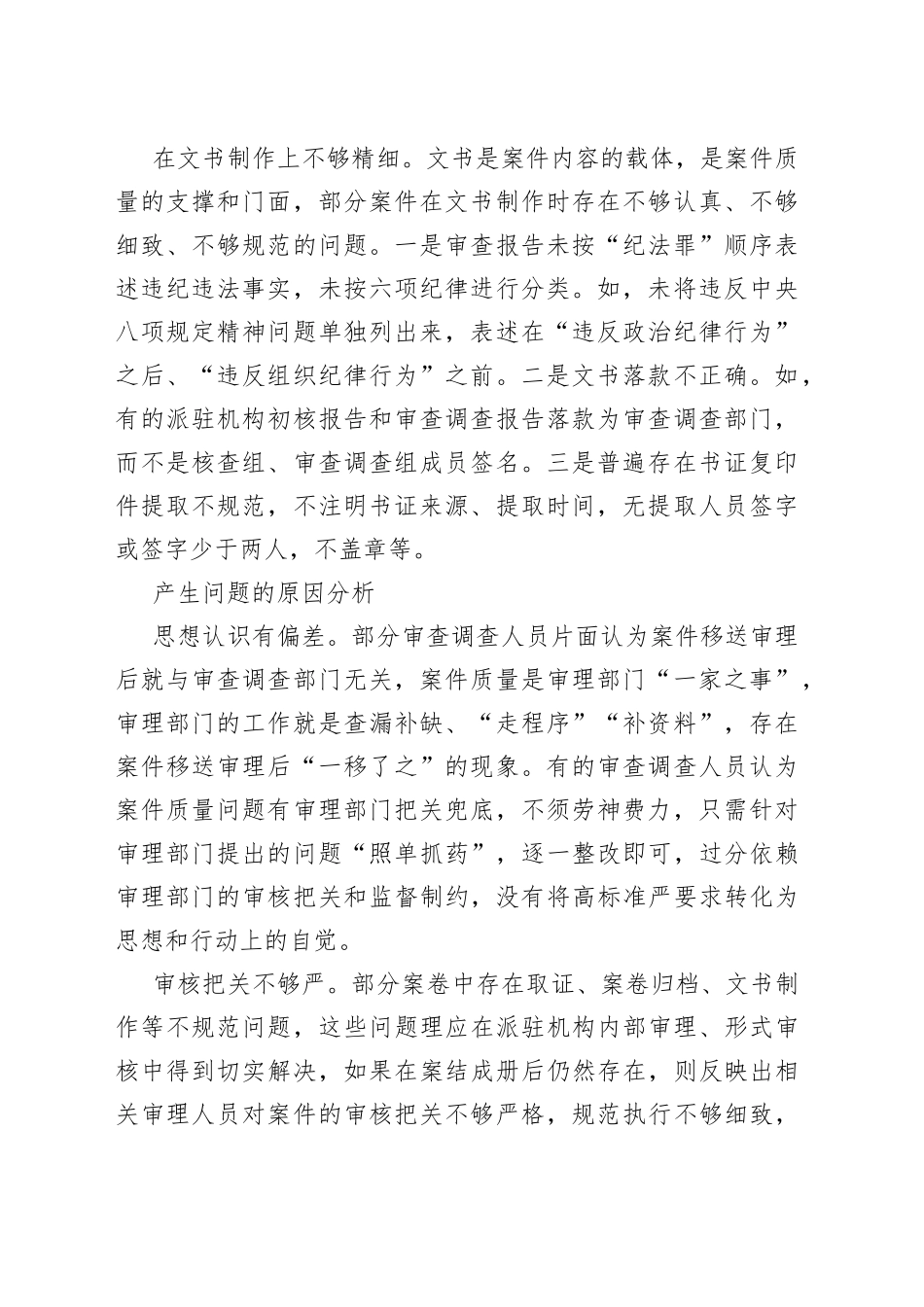 经验交流：从审理视角审视案件查办中存在的问题_第2页