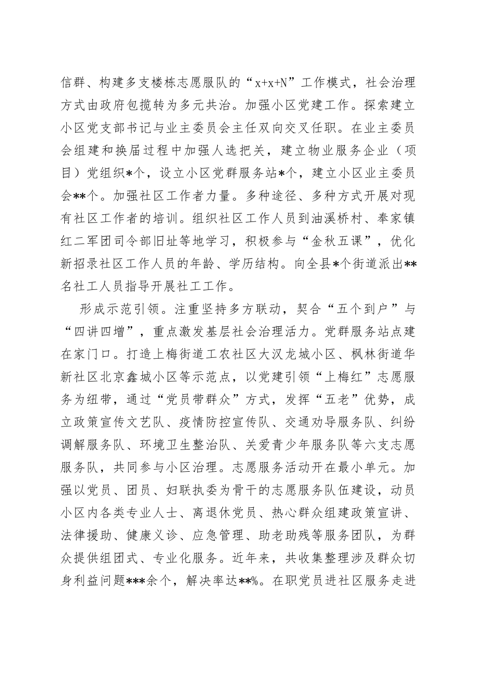 经验交流：多措并举抓好城市基层党建工作_第2页