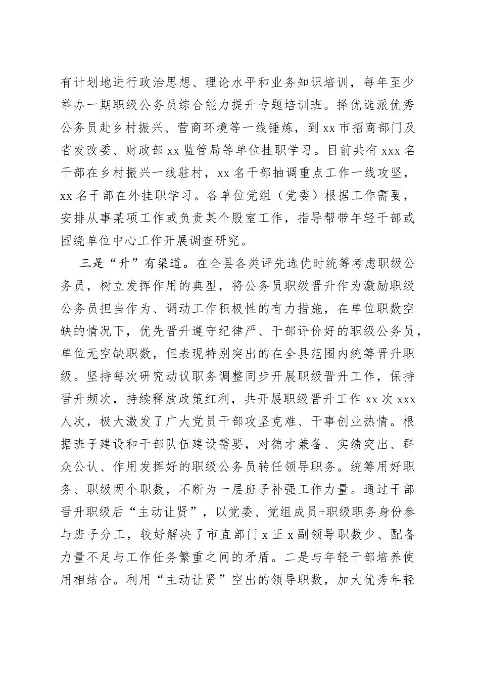 经验交流：发挥职级公务员作用让他们“干”有舞台，“升”有渠道_第2页