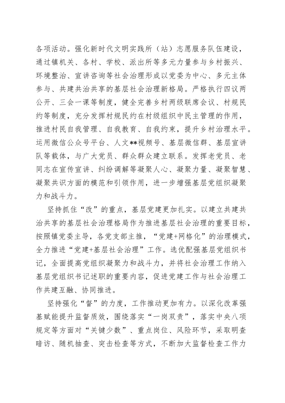 经验交流：坚持党建引领“四项”举措促进党建工作与社会治理工作共建互融协同推进_第2页