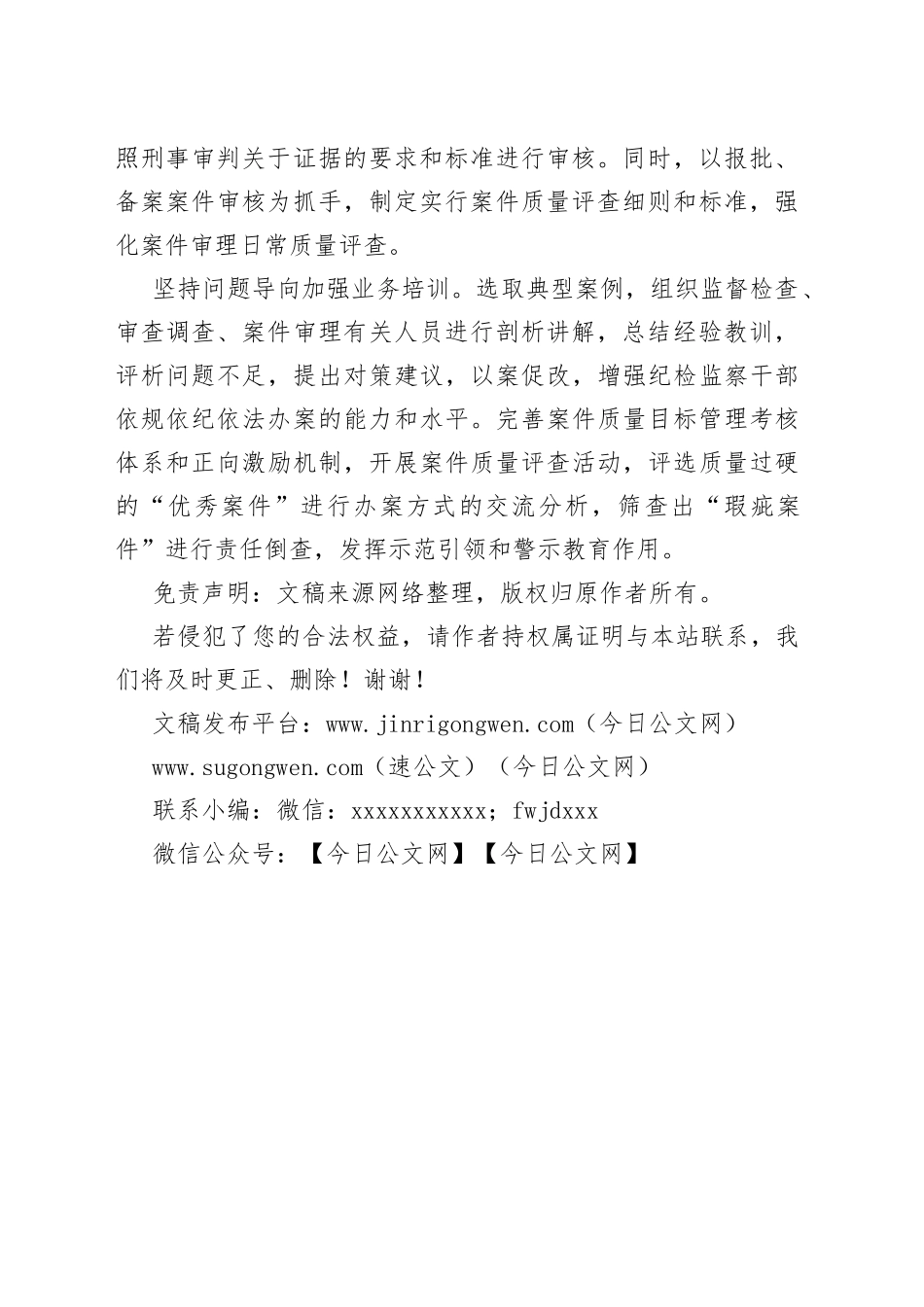 经验交流：将质量意识贯穿执纪执法全过程_第2页