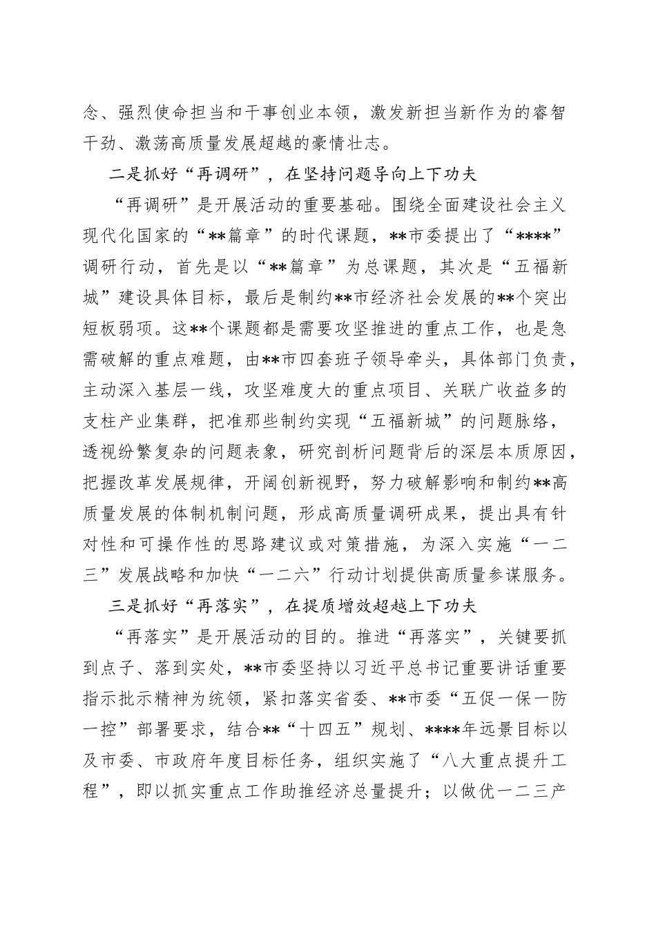 经验交流：开展“再学习、再调研、再落实”活动凝聚起全方位推动高质量发展超越的强大动能_第2页