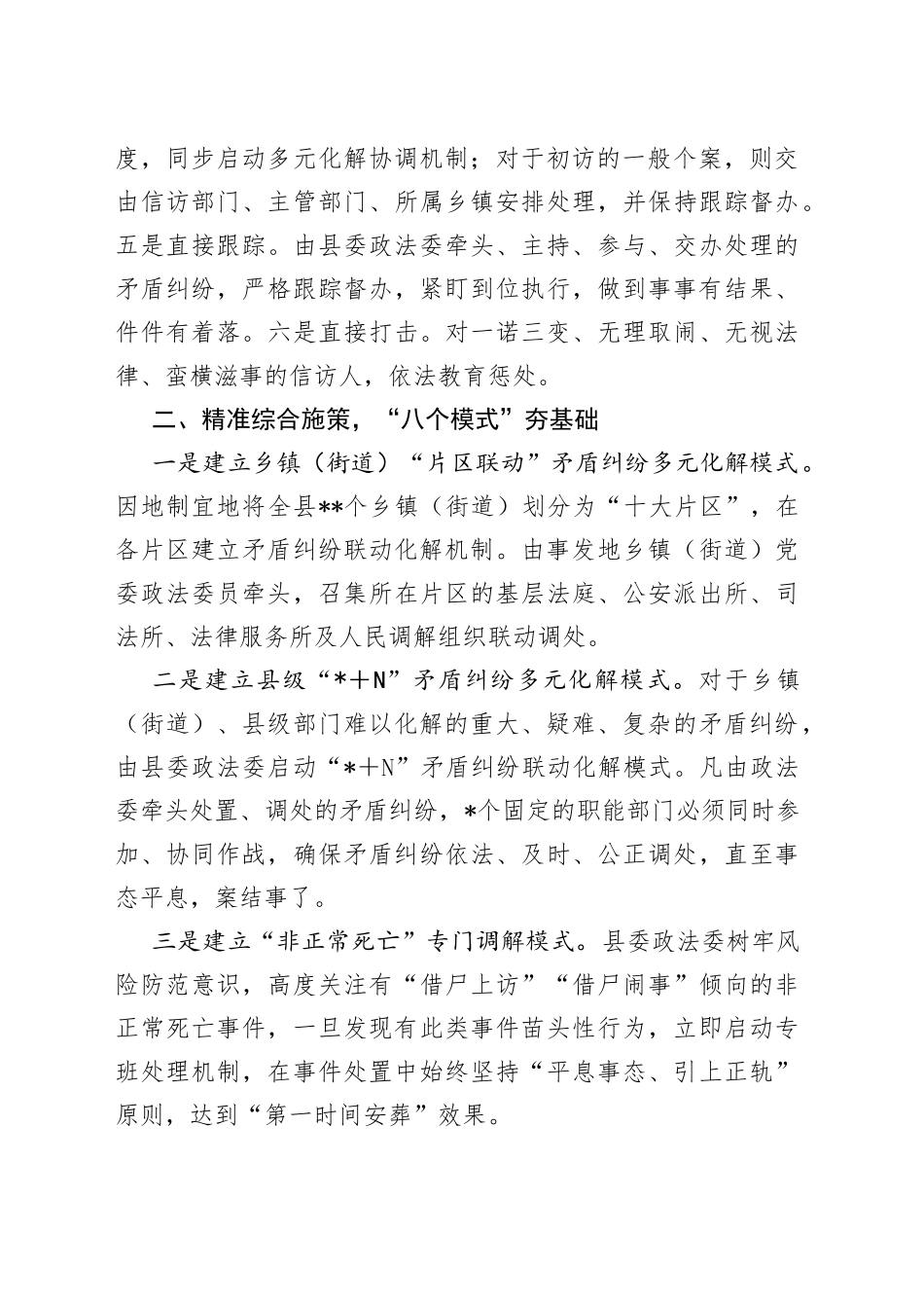 经验交流：深入推进矛盾纠纷多元化解的实践_第2页