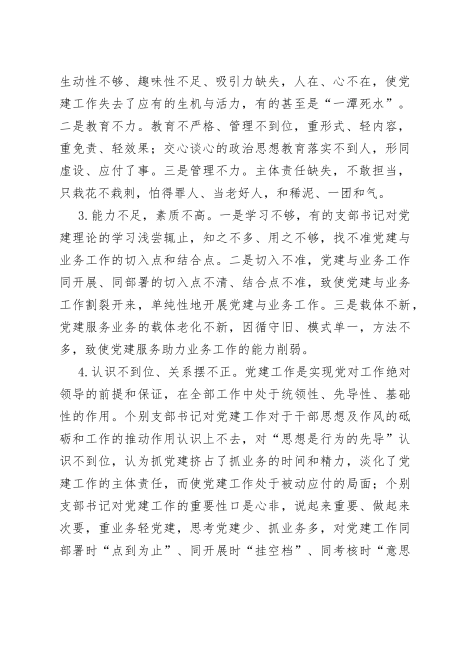 经验交流：推进党建和业务相融互促_第2页