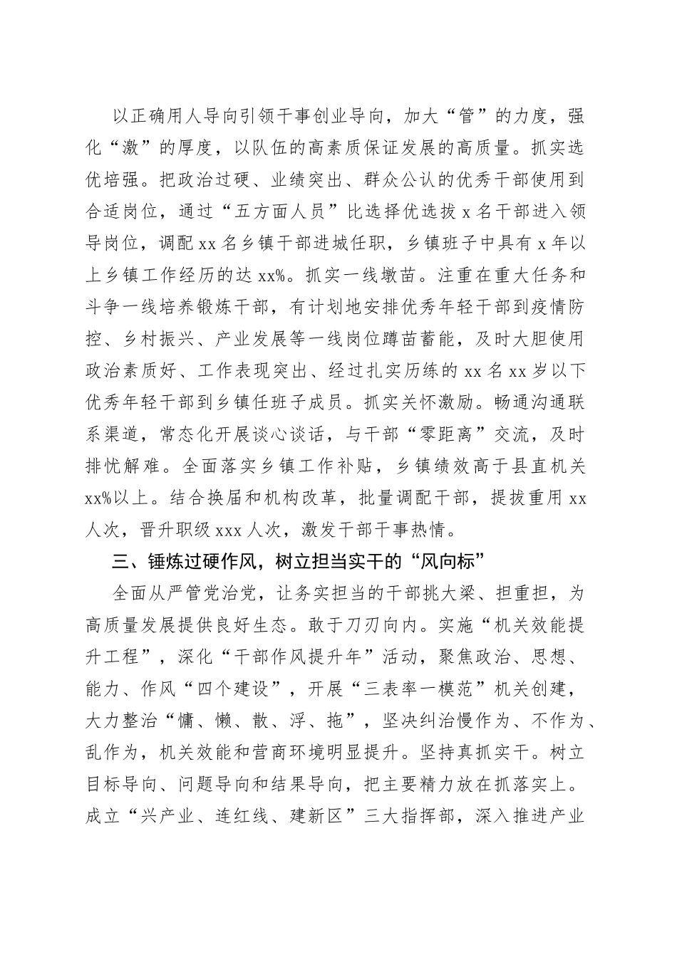 经验交流：以高质量党建推动组工高质量发展（1）_第2页