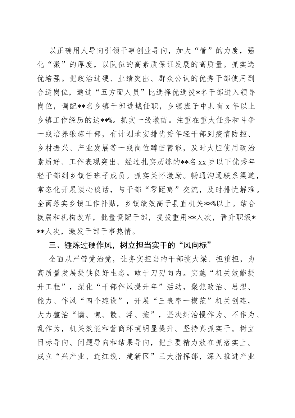 经验交流：以高质量党建推动组工高质量发展_第2页