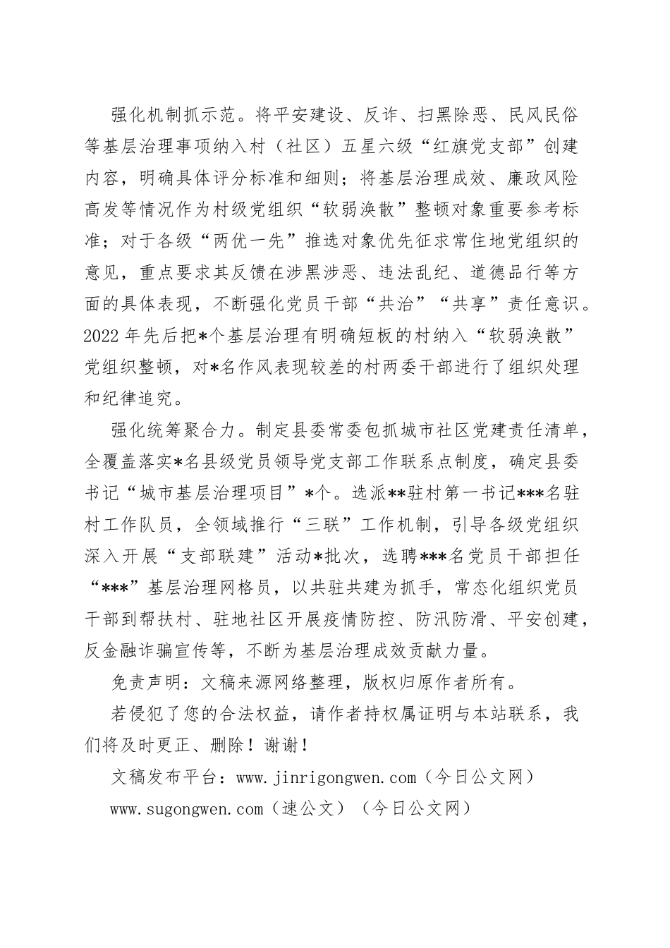 经验交流材料：“四个强化”激发党建引领基层治理新效能_第2页