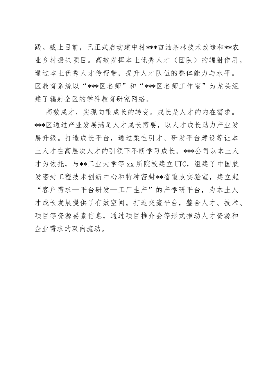 经验交流材料：多措并举激发本土人才活力_第2页