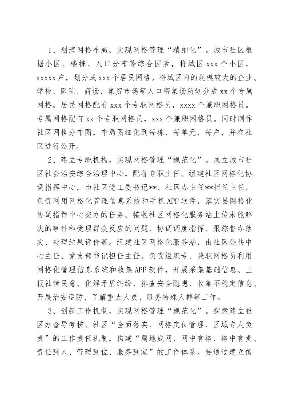 经验介绍：社工委强化党建引领“网格化+新时代文明”蓄势起航开启社区治理新征程_第2页