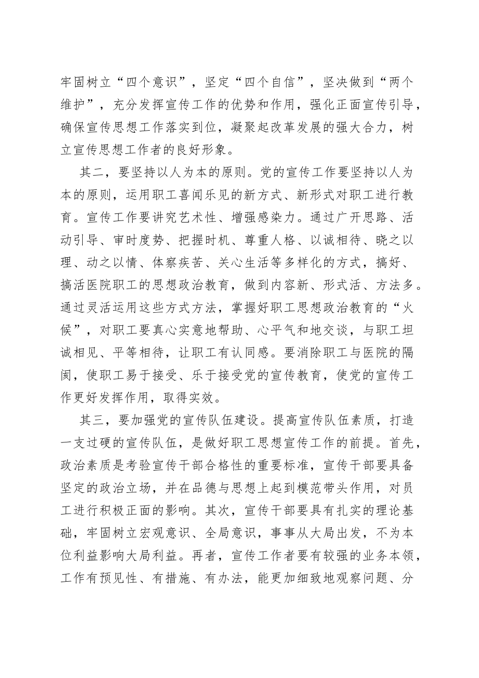 经验介绍：扎实做好新时代公立医院职工思想宣传工作_第2页