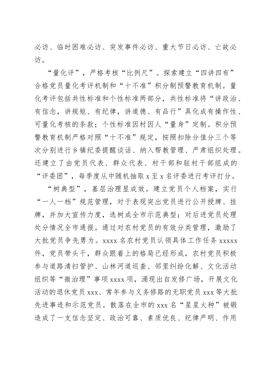 经验信息：“三字诀”加强农村党员分类管理_第2页