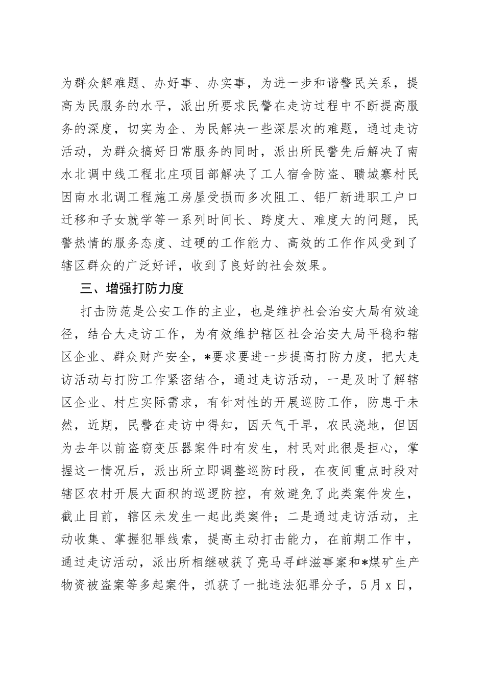 经验做法：提高三个度确保走访实效_第2页