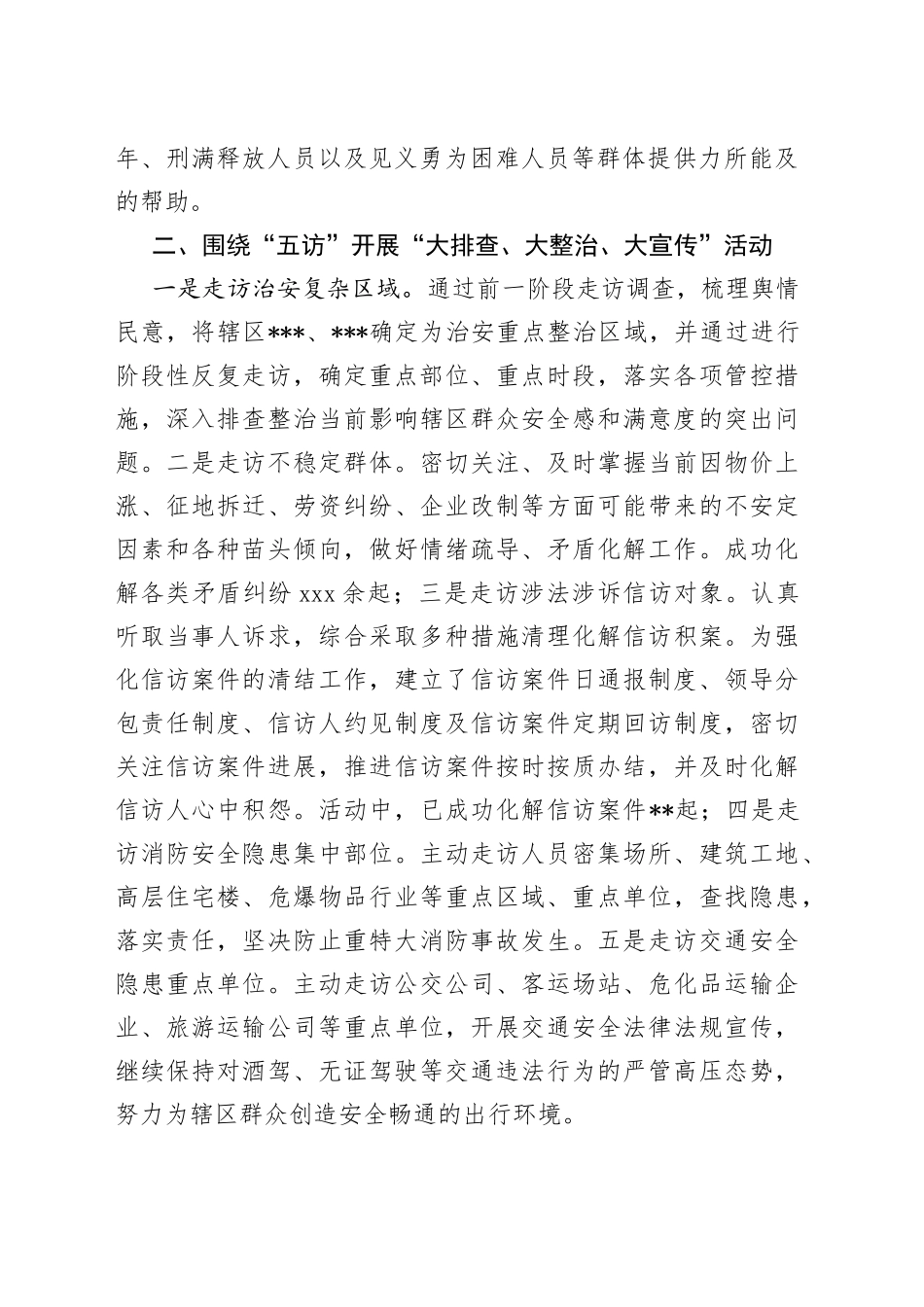 经验做法：以“五进五访五评五查”为载体推进大走访活动不断深入_第2页