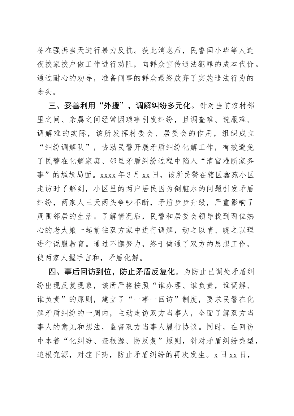经验做法：走访“四注重”助力矛盾化解确保和谐稳定_第2页