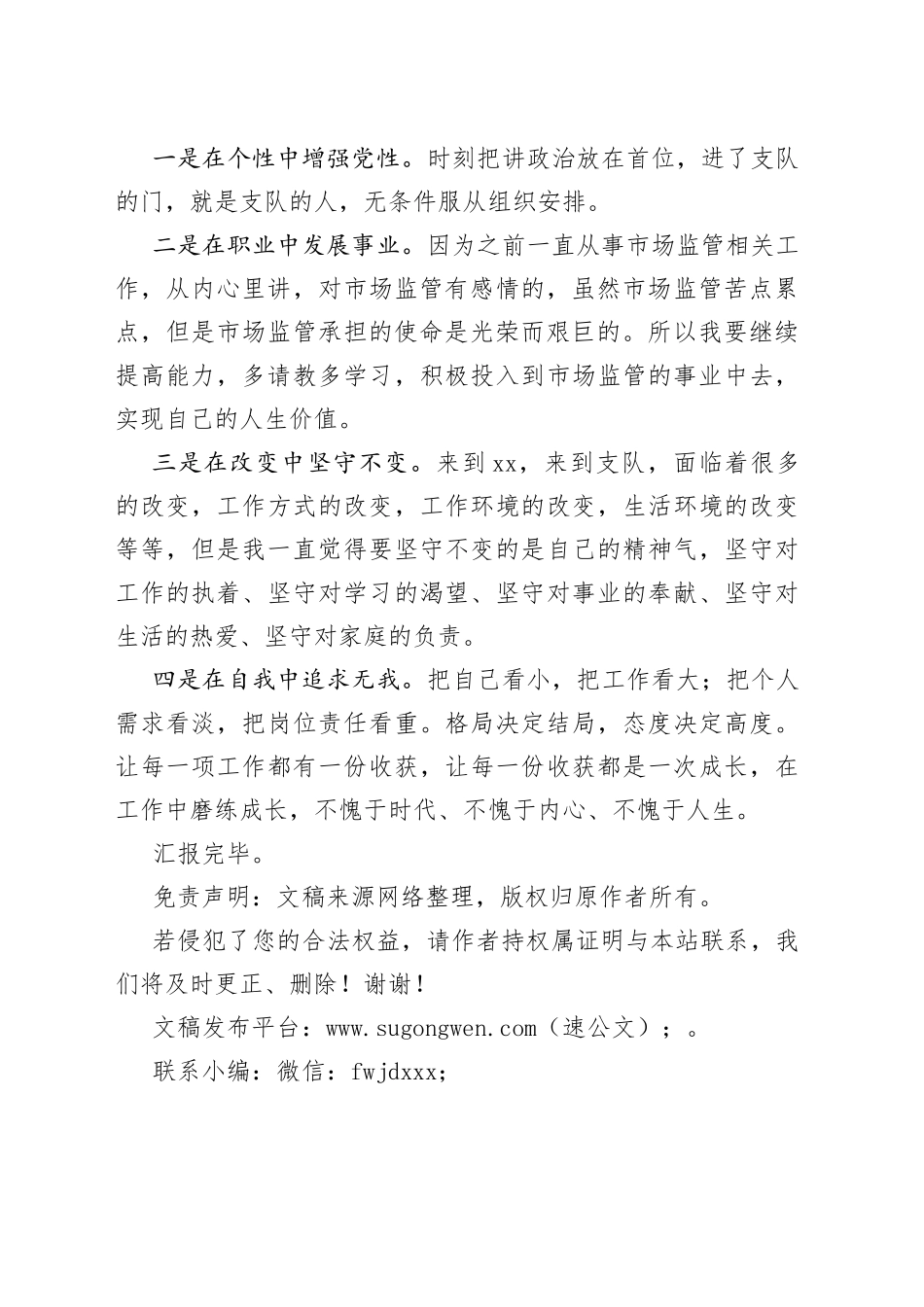 精彩！新入职人员座谈会表态发言，获领导认可_第2页