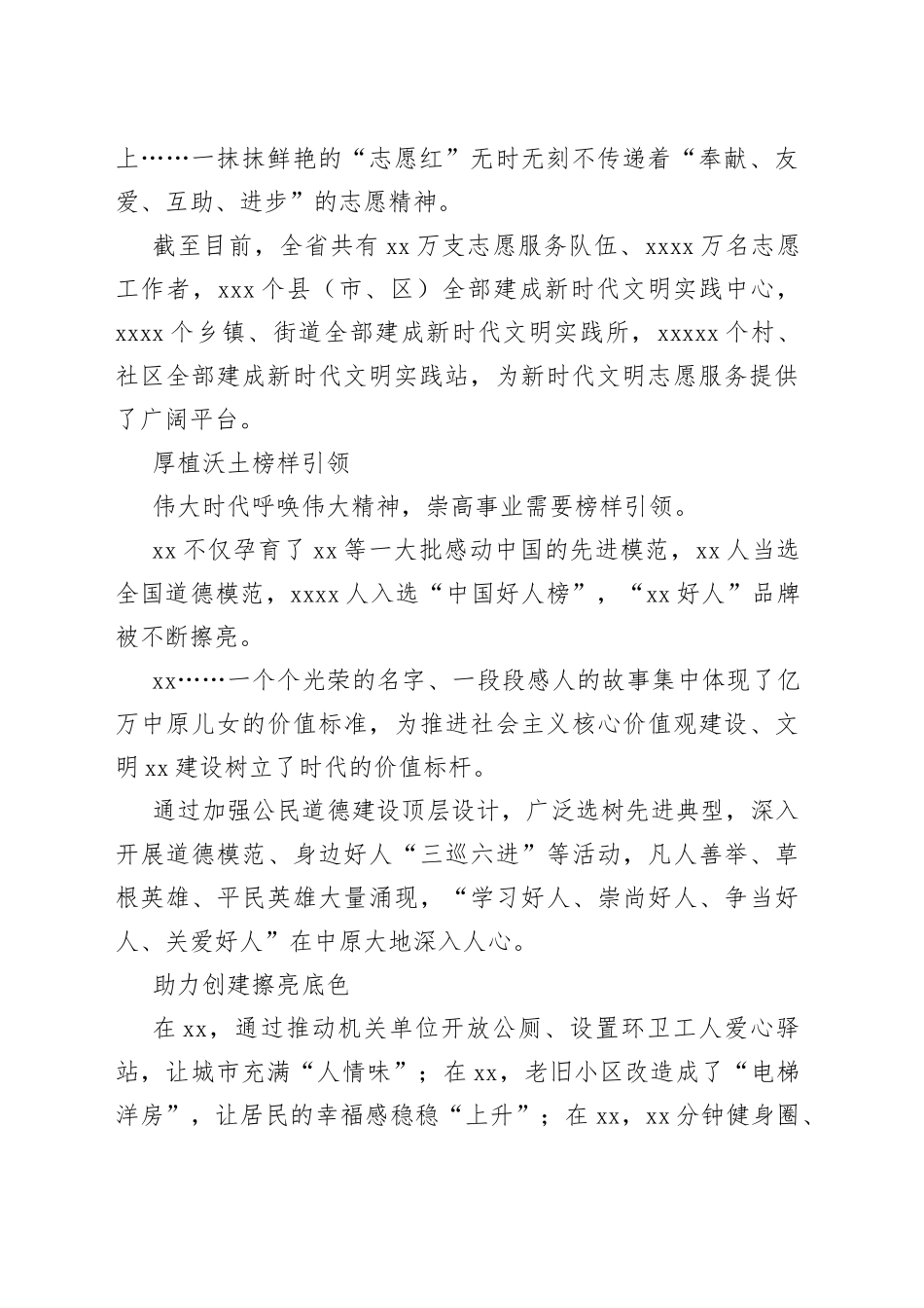 精神文明建设工作综述（范文）_第2页