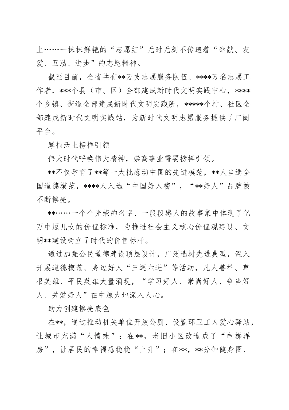 精神文明建设工作综述_第2页