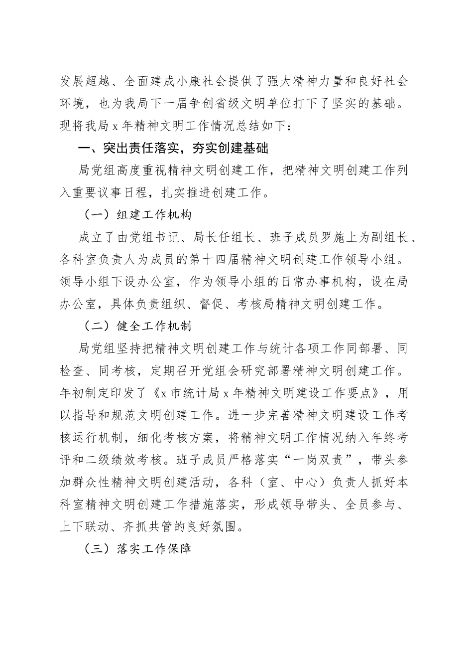 精神文明建设总结范文10篇（1）_第2页