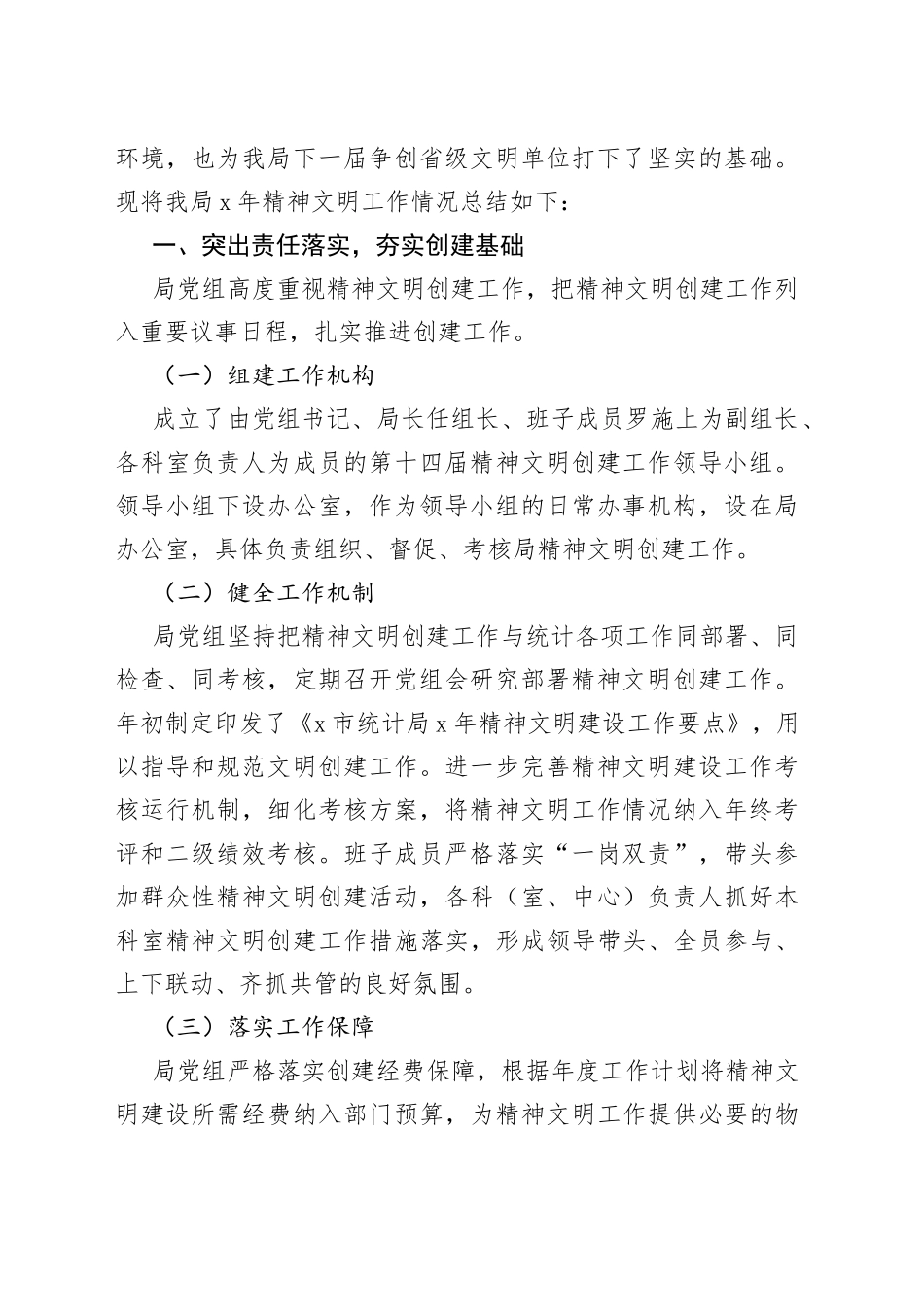 精神文明建设总结范文10篇_第2页