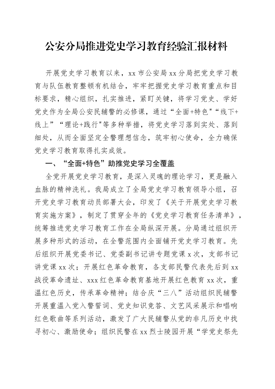 精心打磨【加法】词小标题，让政法整顿＋党史学习教育总结汇报更出彩_第1页