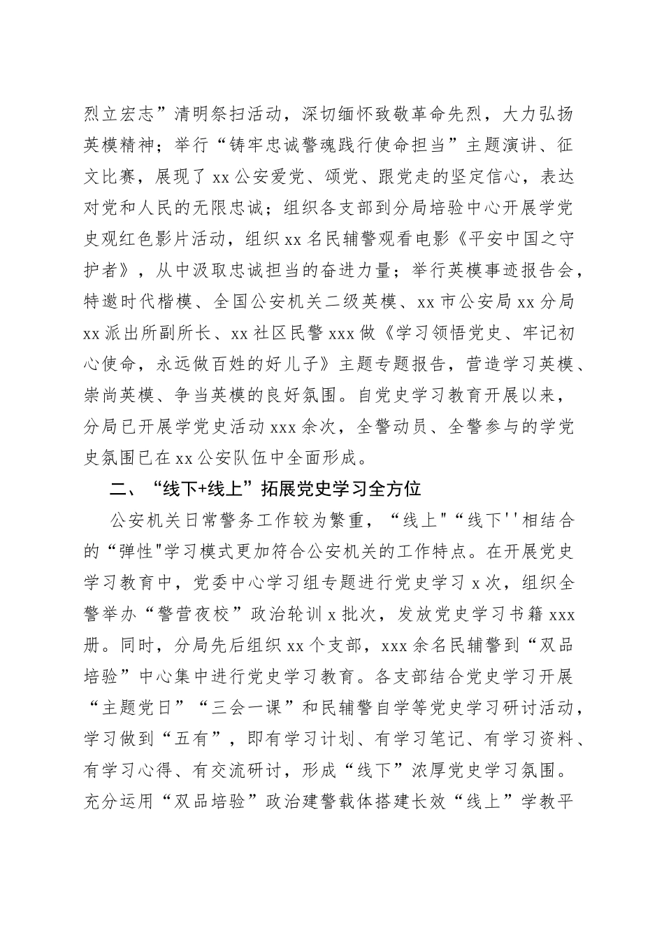 精心打磨【加法】词小标题，让政法整顿＋党史学习教育总结汇报更出彩_第2页