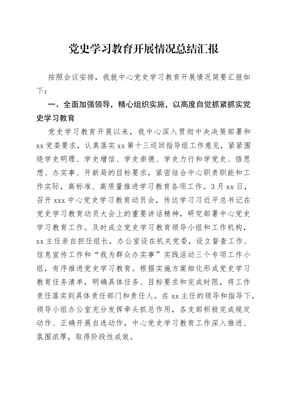 精心打磨的三句式标题，把党史学习教育总结的满满当当、通透彻底_第1页