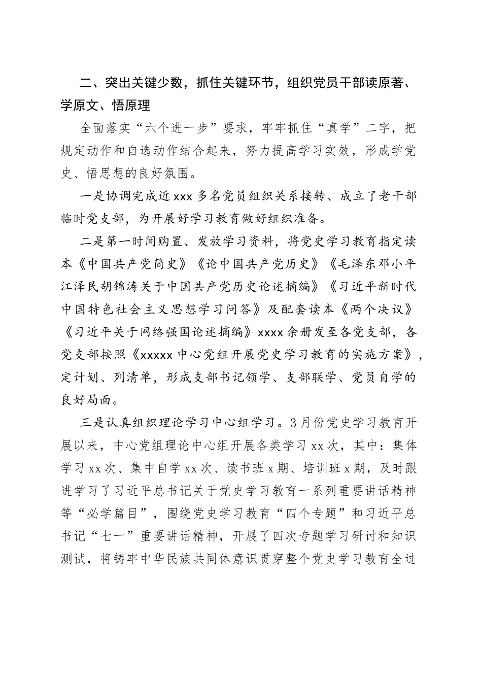 精心打磨的三句式标题，把党史学习教育总结的满满当当、通透彻底_第2页