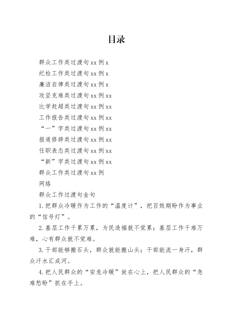 精选公文写作金句十大类型过渡句（500例1.2万字）_第1页