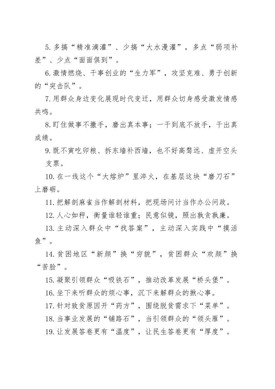 精选公文写作金句十大类型过渡句（500例1.2万字）_第2页