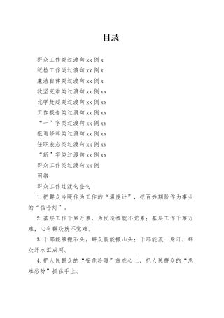 精选公文写作金句十大类型过渡句（500例1.2万字）