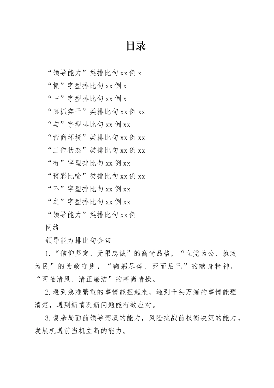 精选公文写作排比句（11类440例1.5万字）_第1页