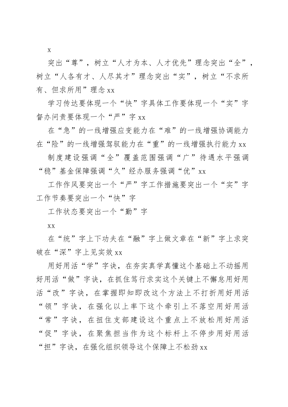 精选公文写作小标题素材汇编（1000组5万字）_第2页