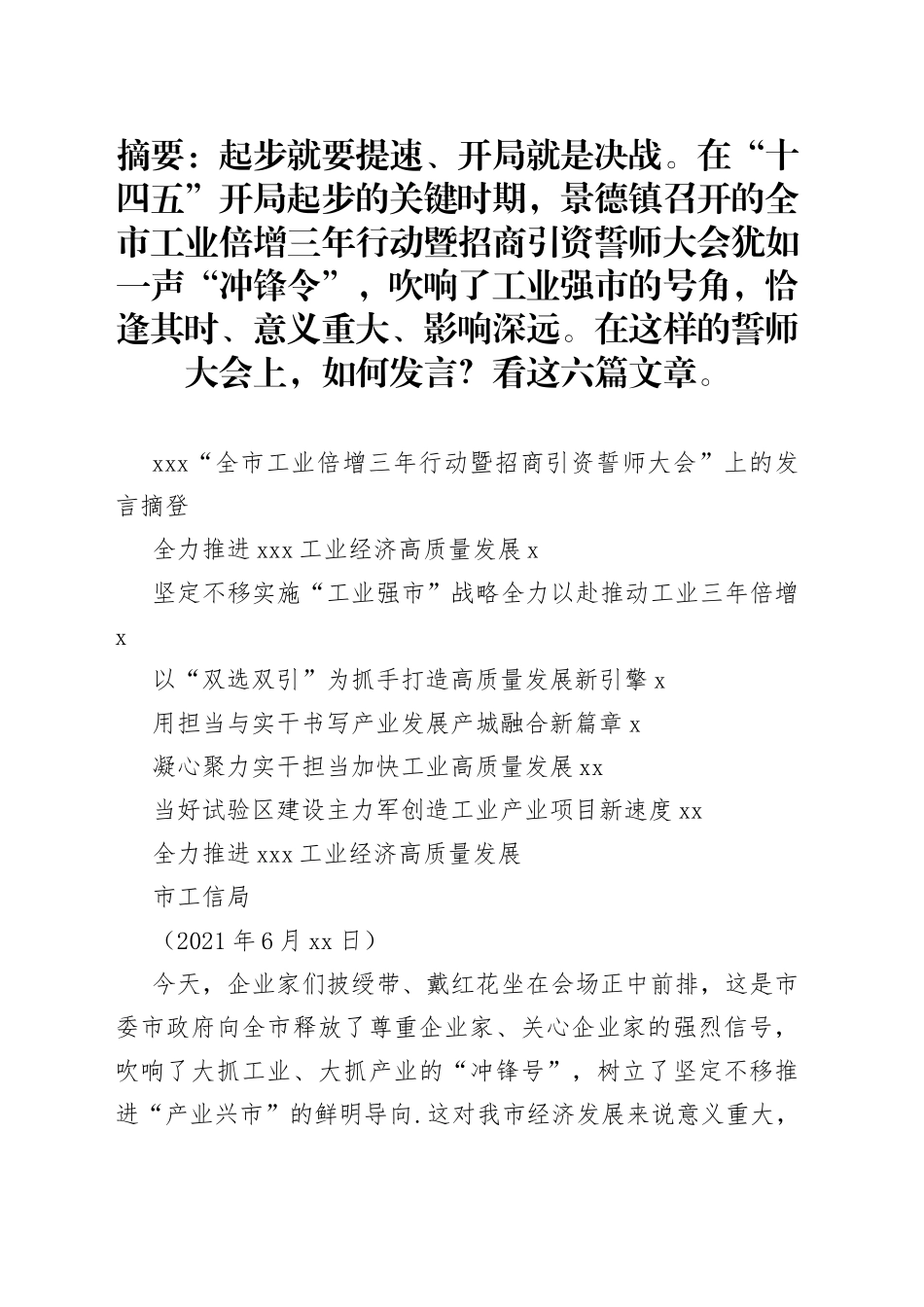 景德镇“全市工业倍增三年行动暨招商引资誓师大会”上的发言摘登（6篇）_第1页