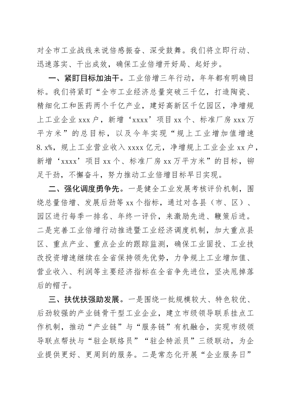 景德镇“全市工业倍增三年行动暨招商引资誓师大会”上的发言摘登（6篇）_第2页