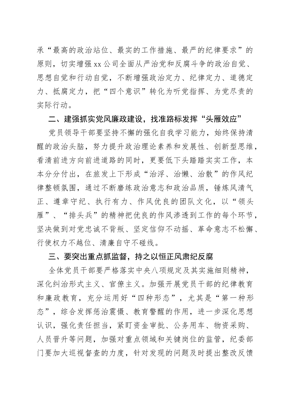 警示教育大会总结讲话_第2页
