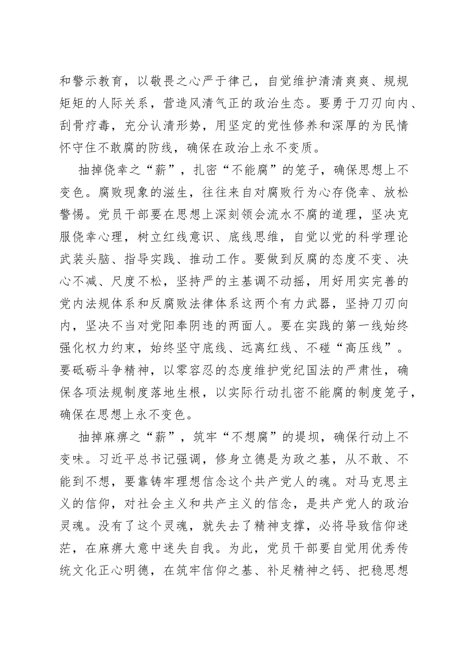 警示教育心得体会：确保“三不腐”须釜底抽薪_第2页