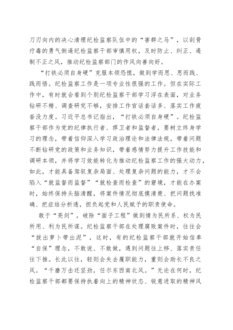 警示教育心得体会心得体会：砥砺利剑亮锋芒_第2页