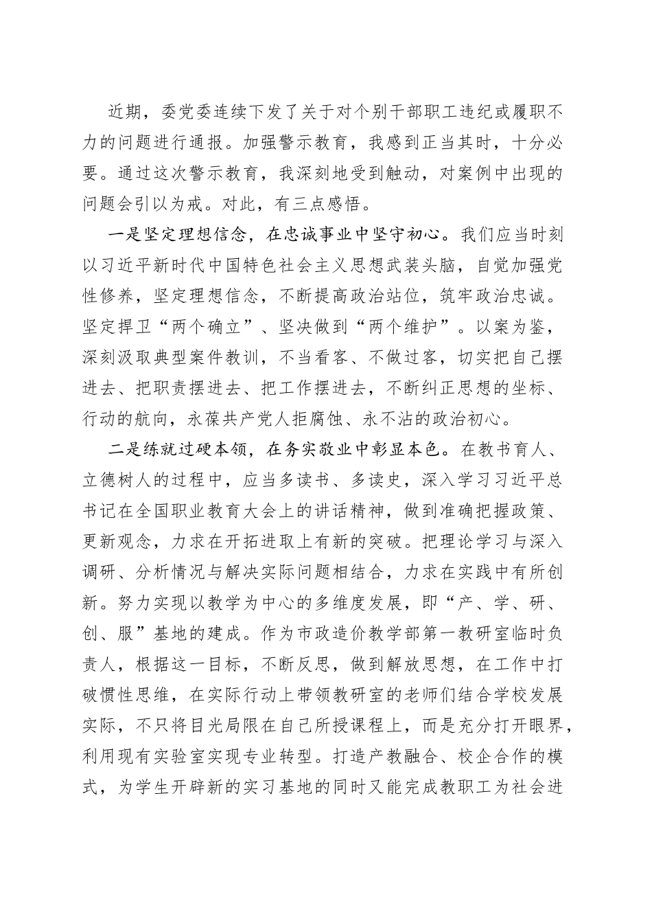 警示教育学习心得体会范文汇编（10篇）_第2页