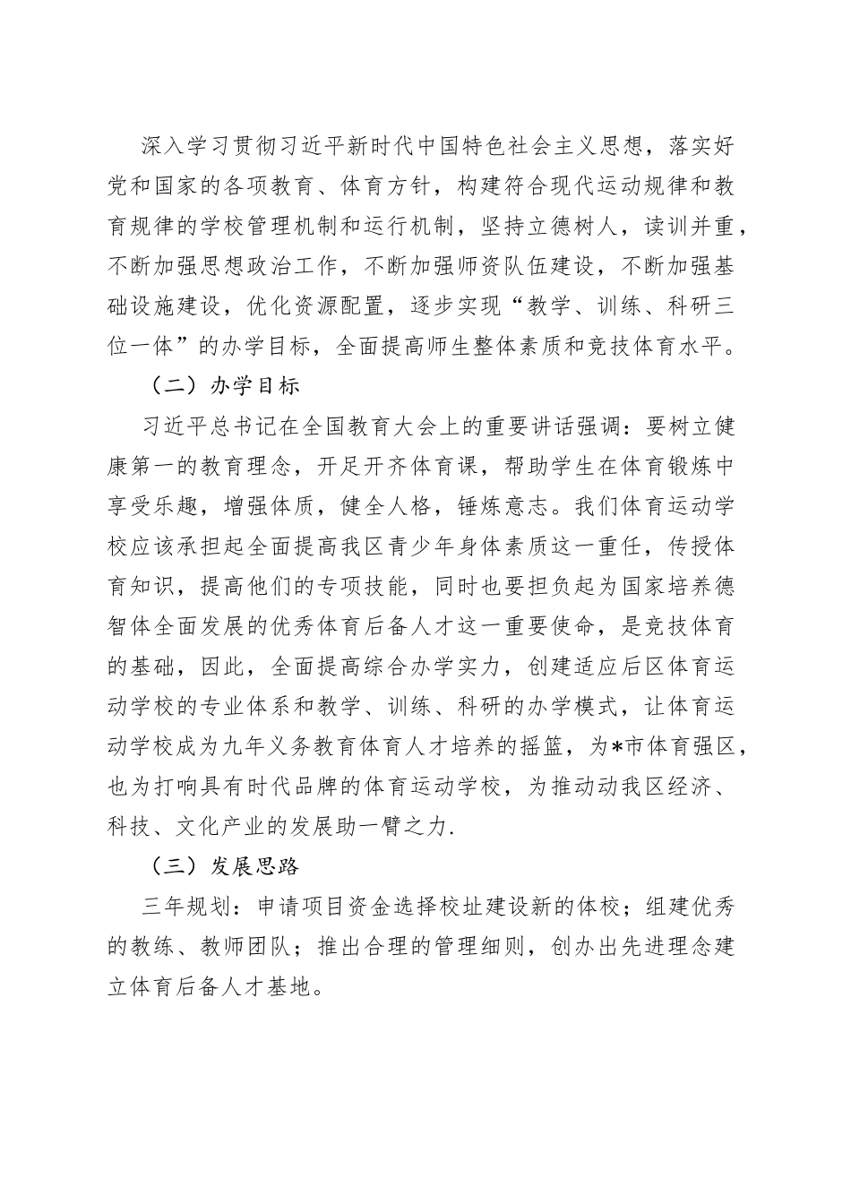 竞聘体育运动学校校长演讲稿_第2页