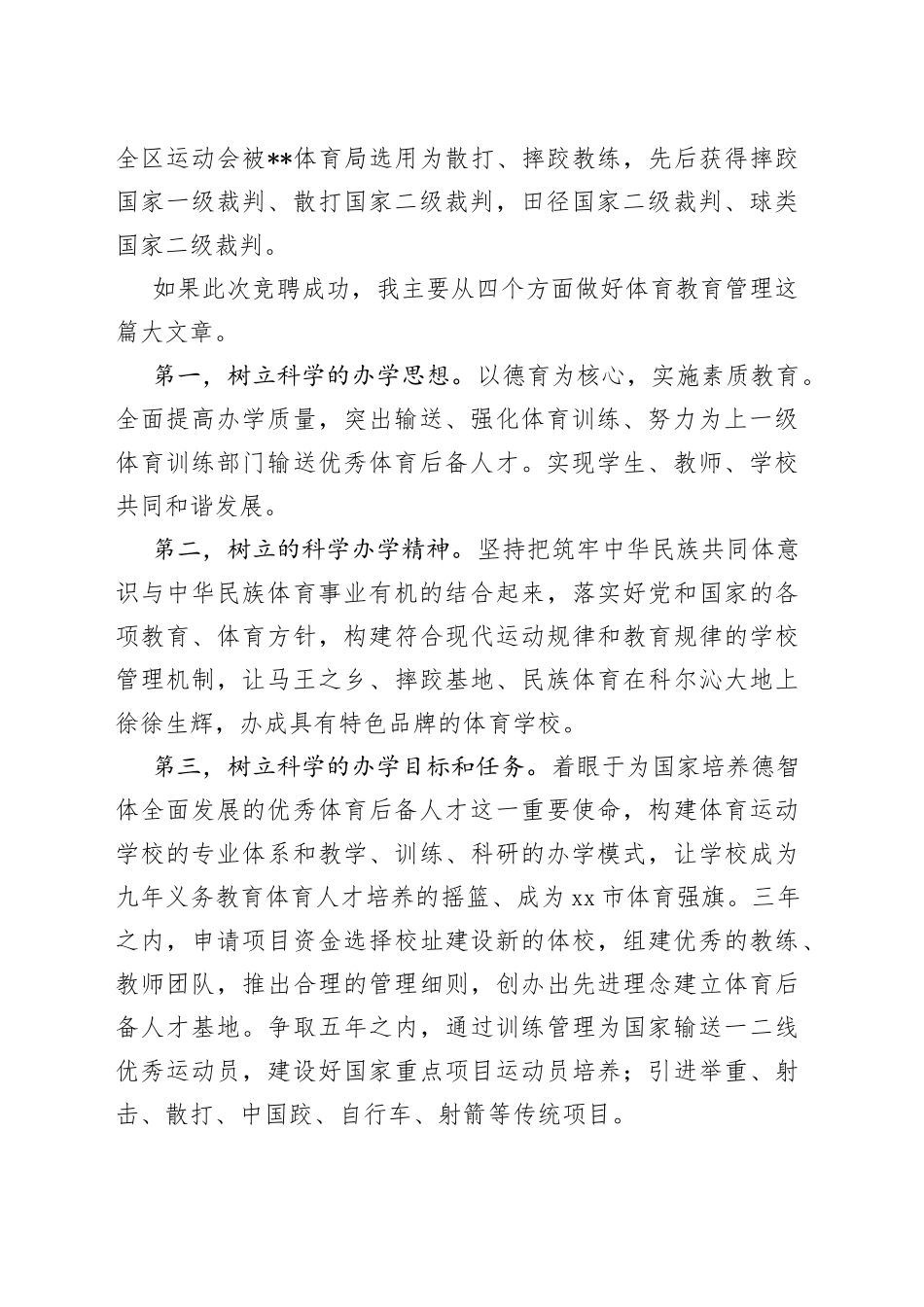 竞聘学校校长演讲稿_第2页