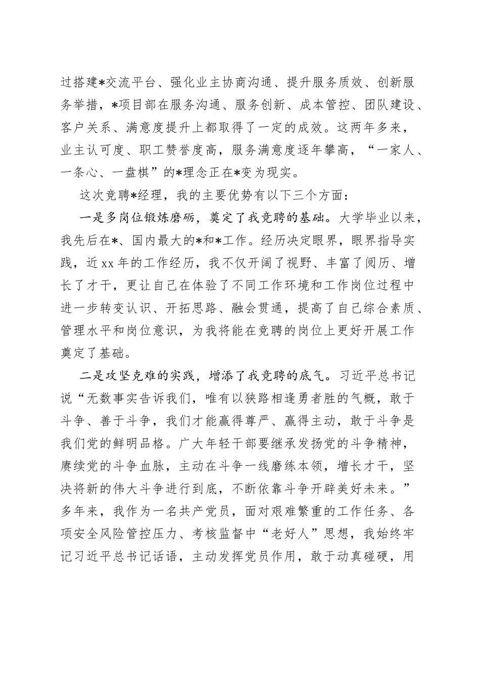 竞聘演讲稿（央企基层项目部经理）_第2页