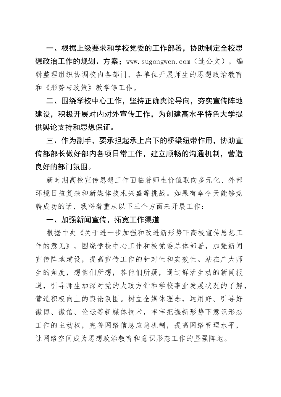 竞聘演讲稿_第2页