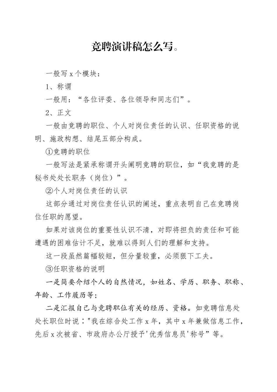 竞聘演讲稿怎么写_第1页