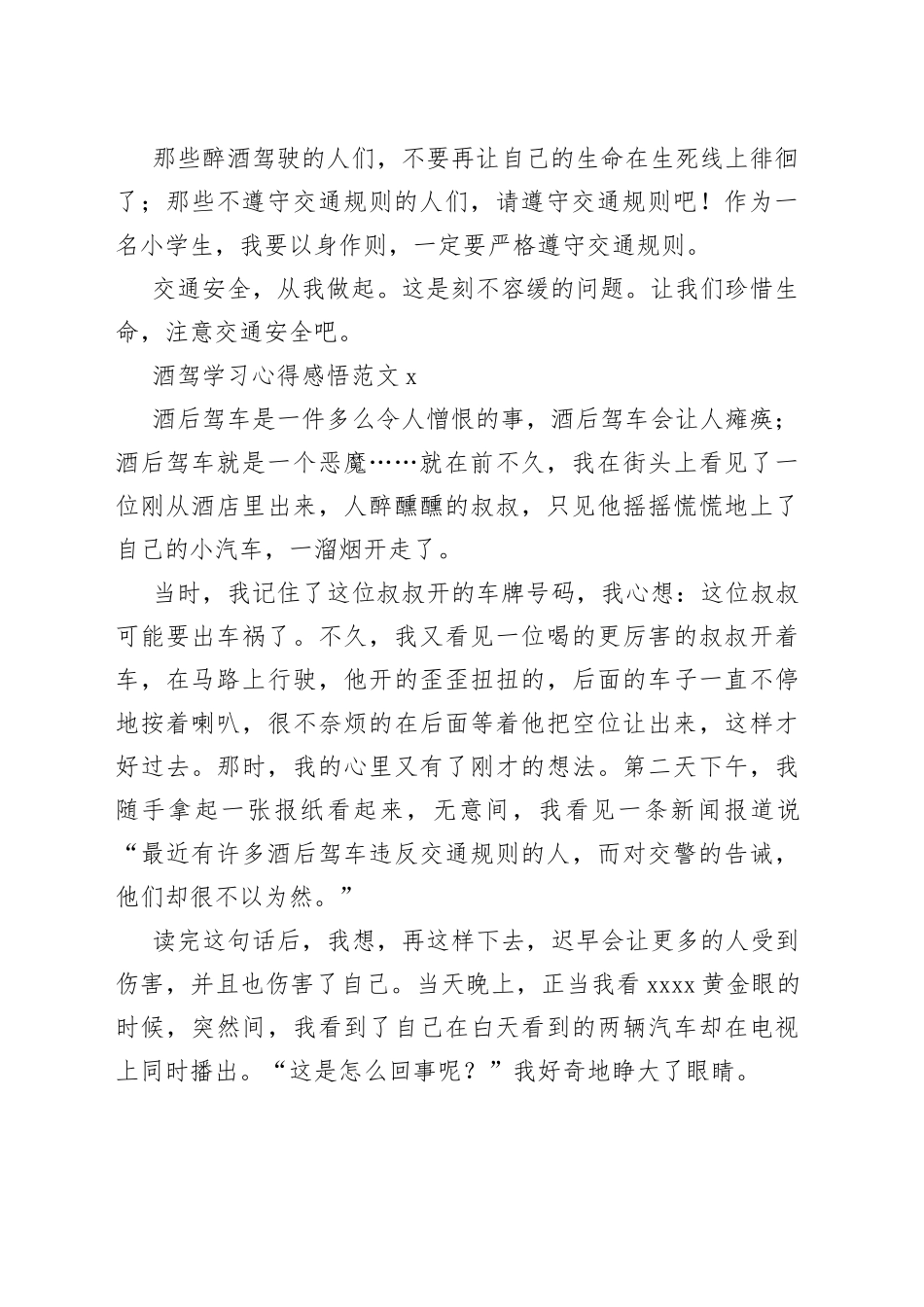 酒驾学习心得感悟_第2页