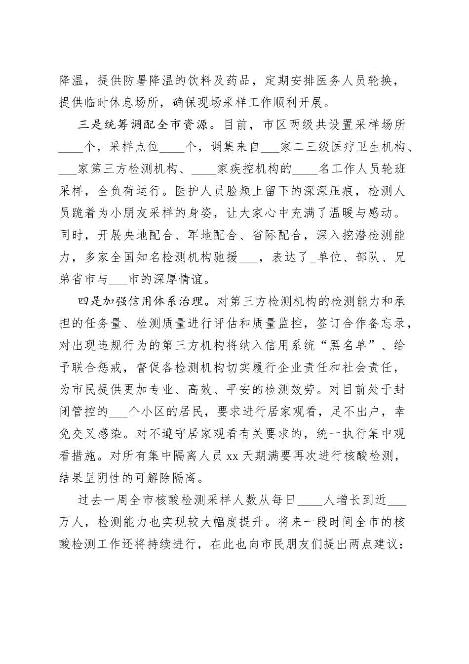 居民全员核酸检测工作总结_第2页