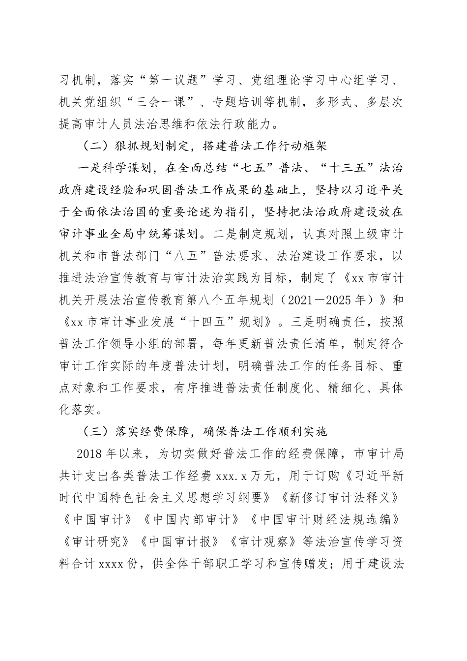 局“谁执法谁普法”履职工作报告20220515_第2页