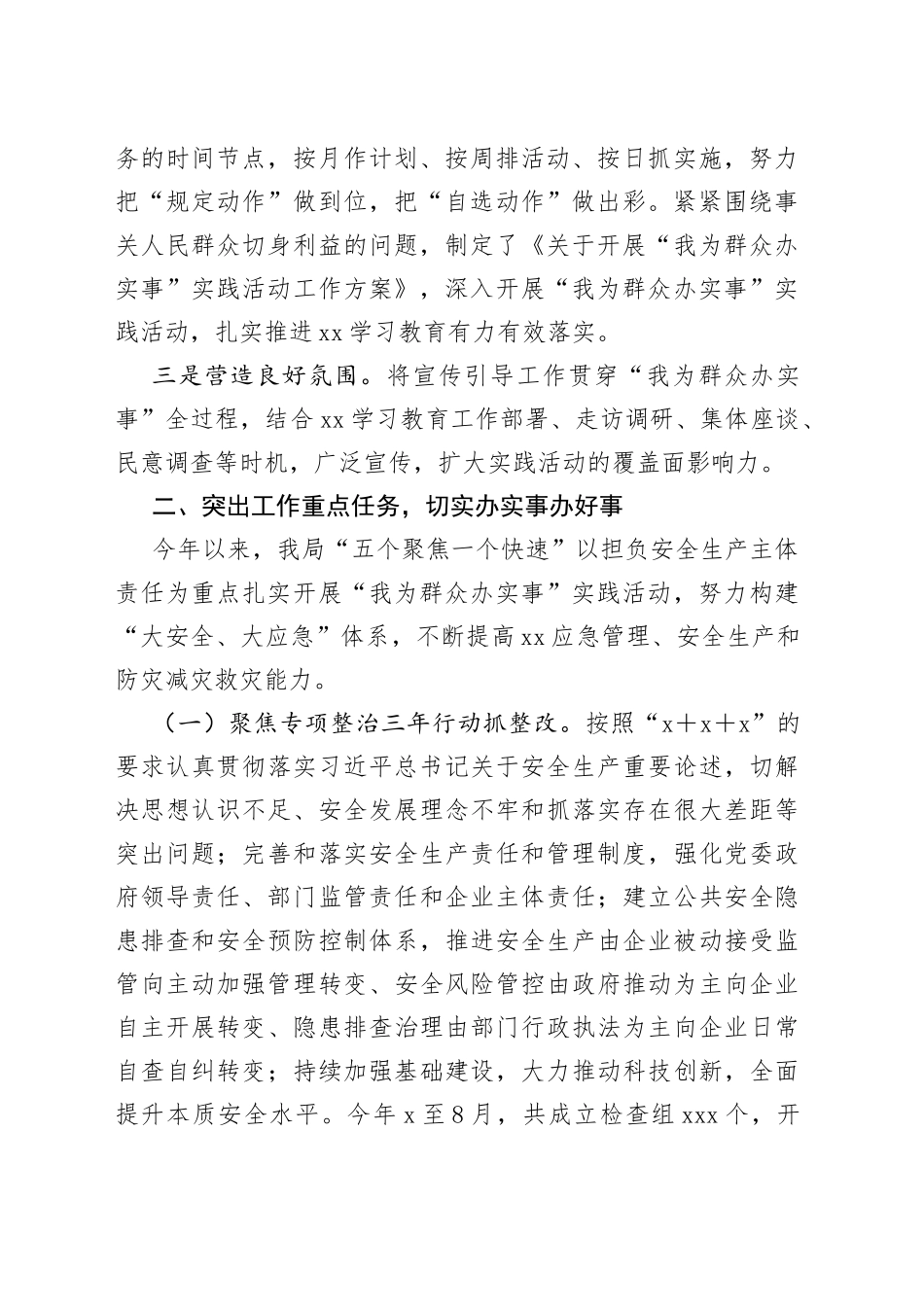 局“我为群众办实事”实践活动情况总结_第2页